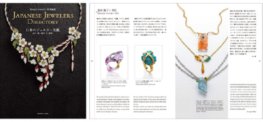 Japanese Jewelers Dorectory 日本のジュエラー名鑑